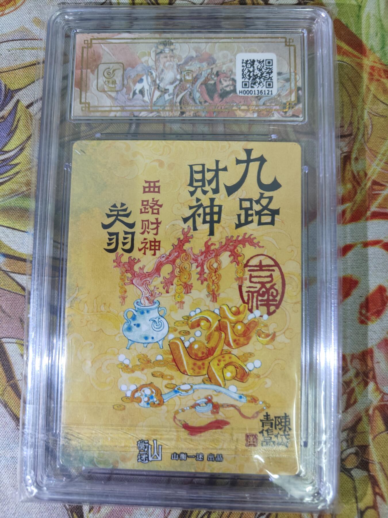 天玑星卡拍第八十期《千里黄河水滔滔》持续收拍收评中 满赠三娘需备注 山衡一述 神缘造像 陈岱青 九路财神 西路财神 关羽 异色 折光粗闪 保粹爆金10