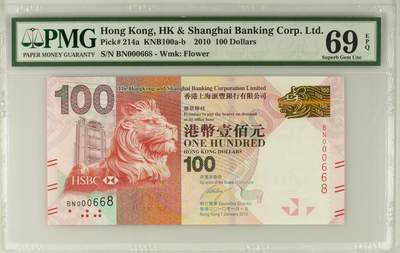 超越收藏第九场 - 2010年香港汇丰银行100港币数3圆圆倒置号PMG69EPQ