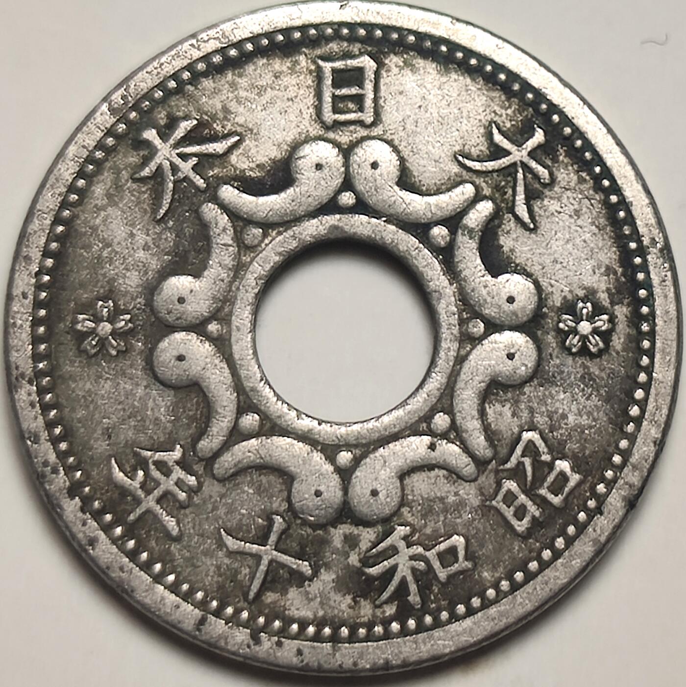 泉币菌-第17场-中外散币乐园 日本老版镍5钱