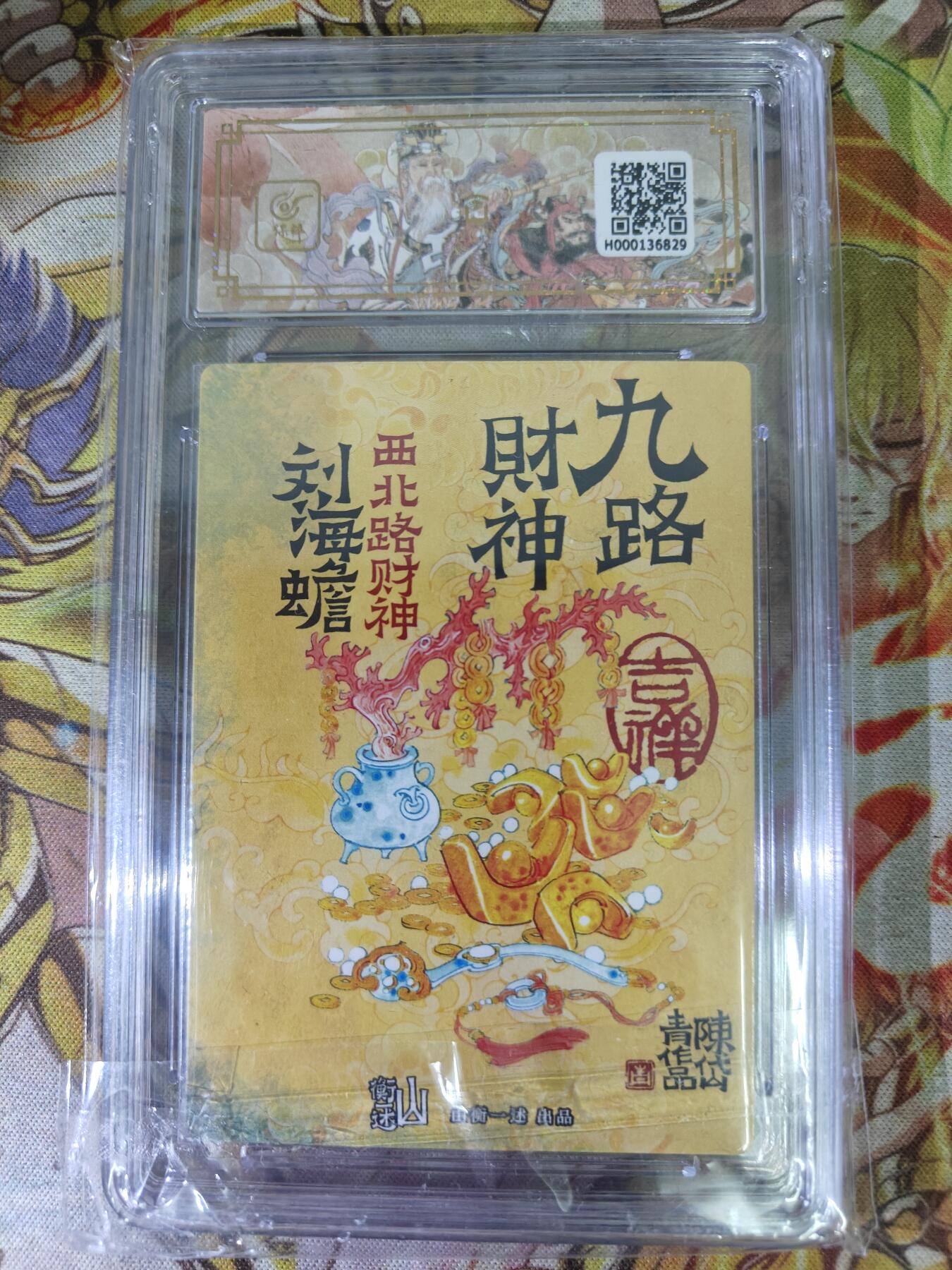 天玑星卡拍第八十期《千里黄河水滔滔》持续收拍收评中 满赠三娘需备注 山衡一述 神缘造像 陈岱青 九路财神 西北路财神 刘海蟾 折光粗闪 保粹爆金10