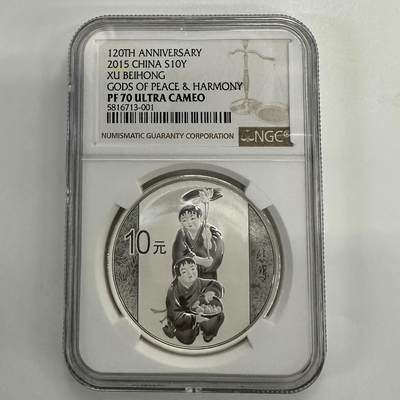 【金钰满堂钱币第四十期】中国金银币/NGC.PMG评级币/金总封装币/投资熊猫币  - 2015年中国画家徐悲鸿1盎司银币评级NGC70分 带证书