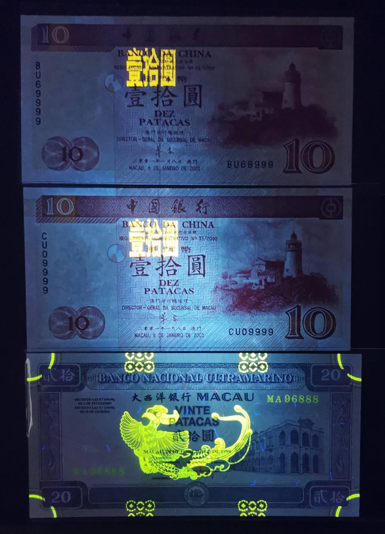 《艾美收藏》第194期-周六外币荟萃畅拍场 (3张靓号)澳门中国银行21年10元2张UNC-有轻微荧光反应，澳门大西洋银行99年20元UNC