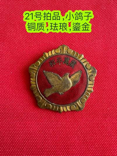 五哥徽章群   4号周五晚上八点4群联拍 - 纪念章