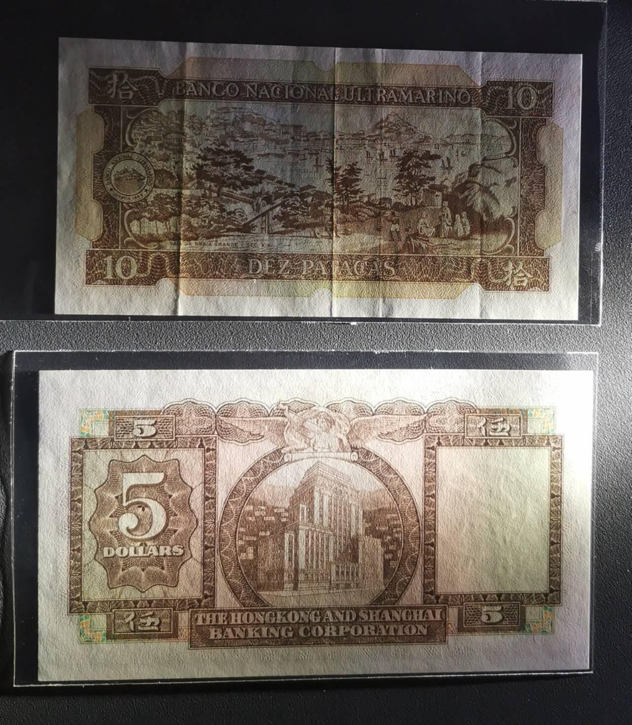 《艾美收藏》第194期-周六外币荟萃畅拍场 (2张靓号)香港汇丰银行73年5元UNC-有轻微荧光反应，澳门大西洋银行84年10元AU有折有荧光