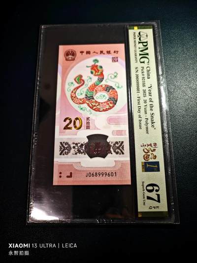 蛇钞，五福倒置号，豹子身， - 蛇钞，五福倒置号，豹子身，