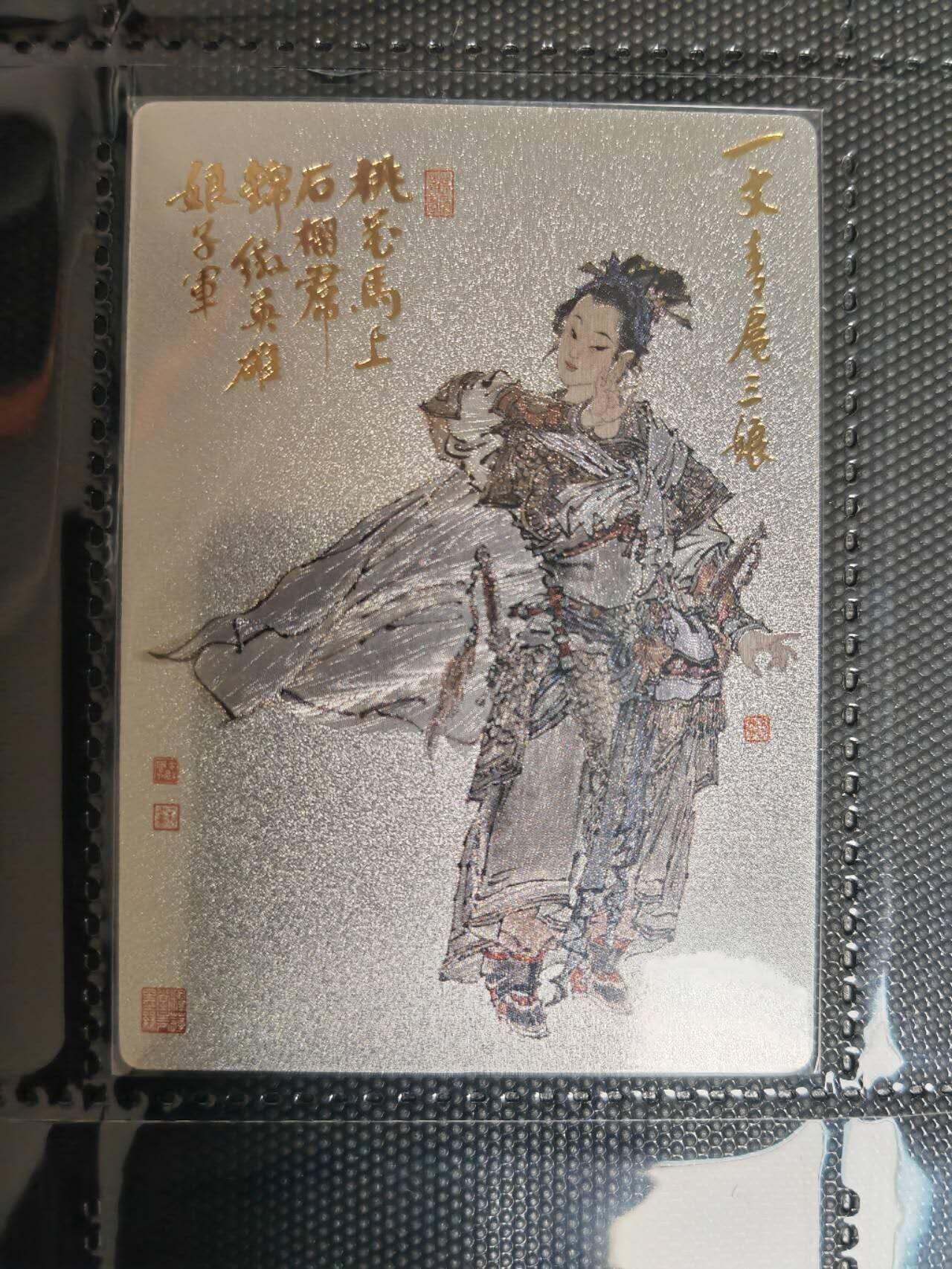阳大大卡牌超级大甩拍第46期（周五晚上八点半截拍，持续收拍品，进群福利早知道） 九轩文化 周一新 扈三娘 特卡