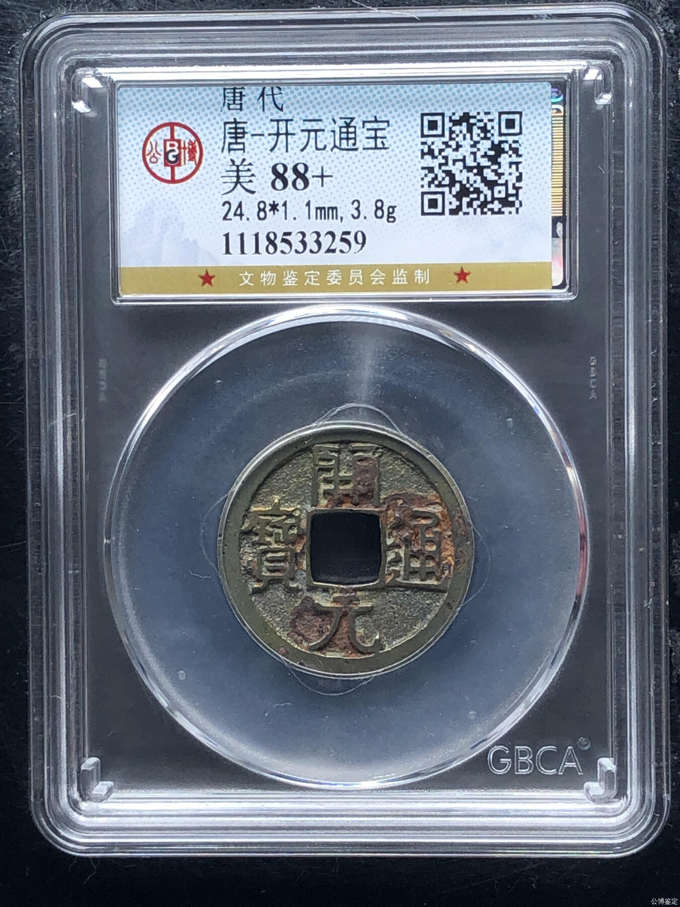 第九弹 铜钱银币专场