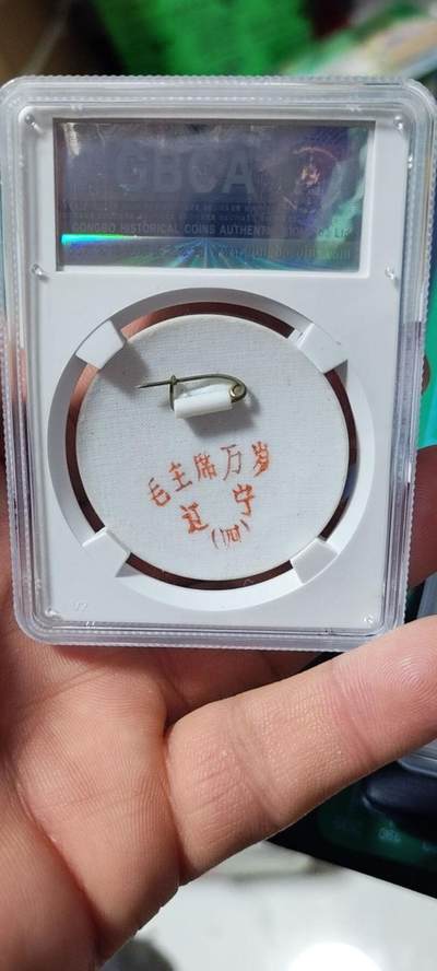 公博评级毛主席像章专场 🌹 🌹 公博评级毛主席像章