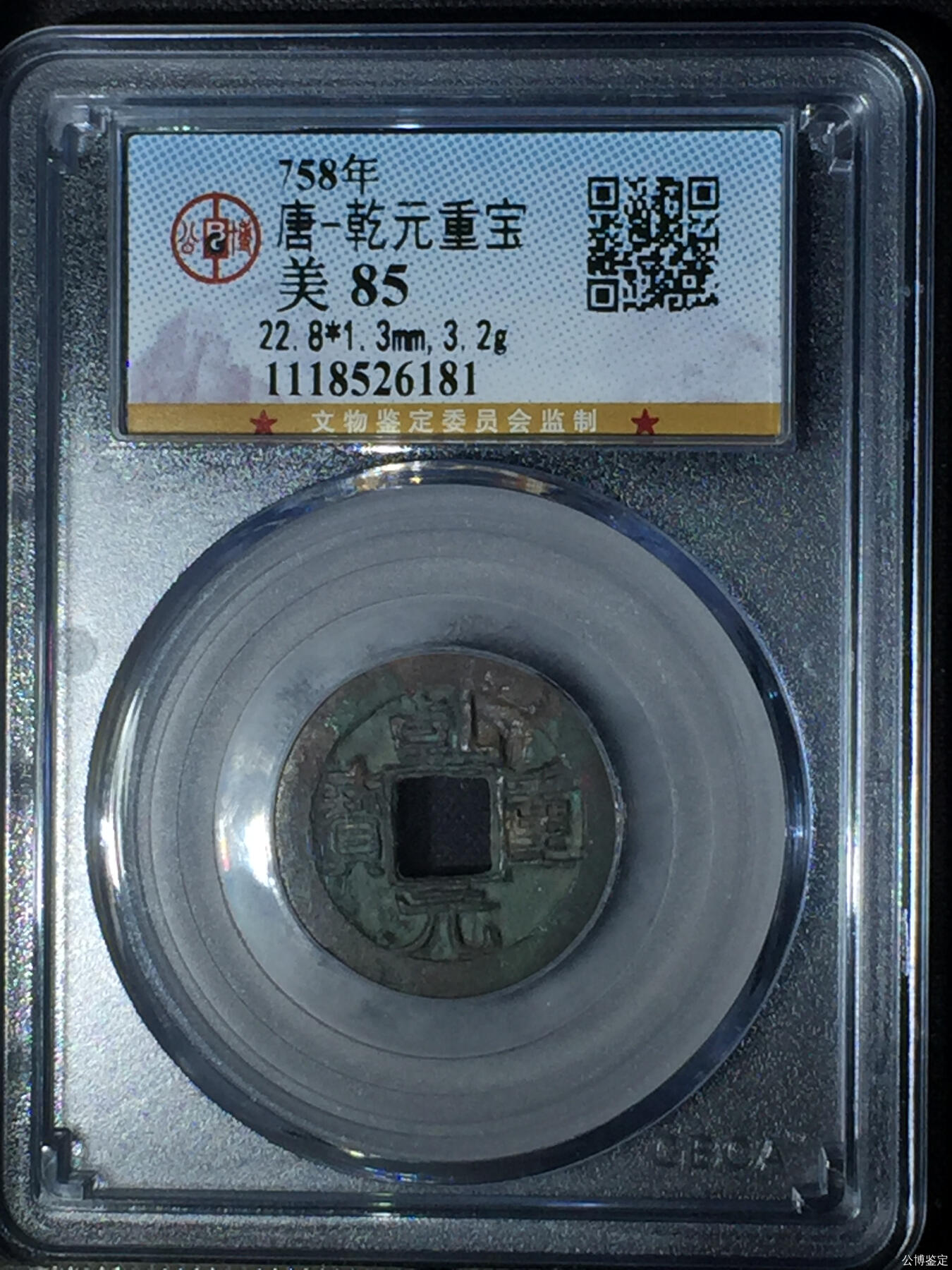 第九弹 铜钱银币专场