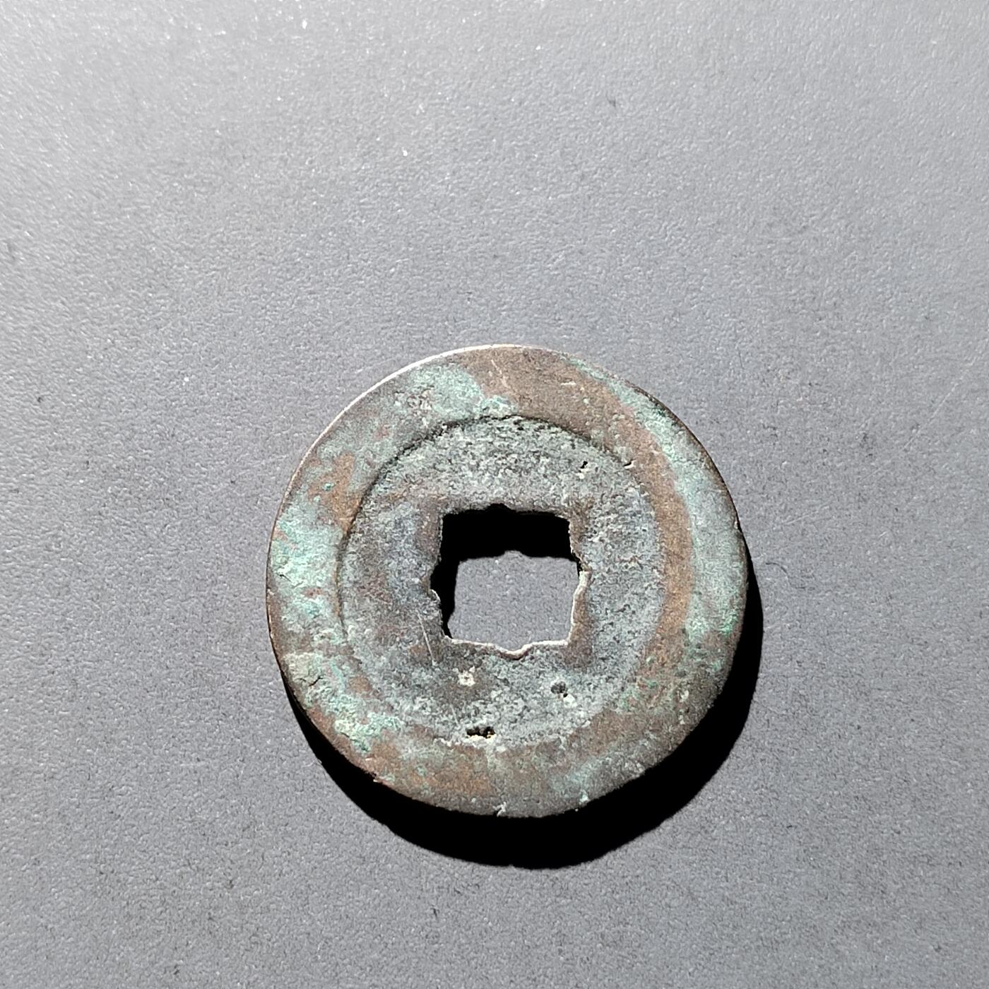PCAI钱币3-304  二元古钱币小专场 𤋮宁元宝
