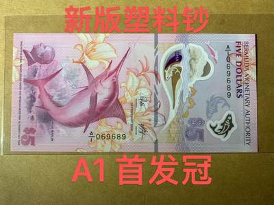 【礼羽收藏】🌏世界钱币拍卖第81期 - 【A/1 069689】全新UNC 2024年百慕大5元塑料钞 金枪鱼 IBNS提名  新版A1首发冠 无3457尾89 圆圆倒置号