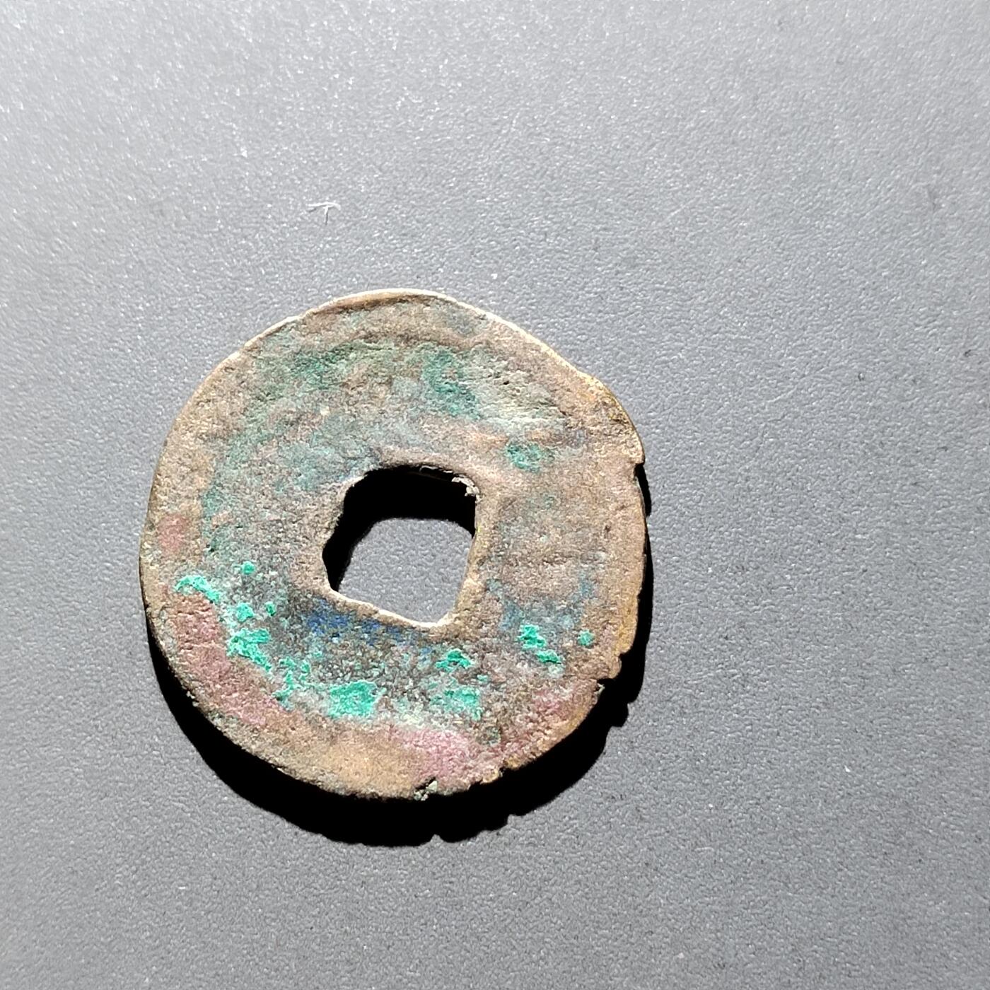 PCAI钱币3-304  二元古钱币小专场 𤋮宁元宝