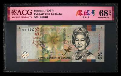 【游宝拍卖】乙巳蛇年24期 周六集拍 最低佣金1元起 - 巴哈马-1/2元【2019 ACG评级 68EPQ】