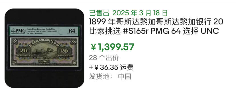 小福收藏拍卖第185期 评级币精选场 本期有法属安的列斯64年50法郎  牙买加10元 洪都拉斯5伦皮拉样钞冠军分  百慕大1 镑冠军分 意大利1943年50里拉 文莱500林吉特  苏里南10000盾冠军分以及越南 乌克兰 俄罗斯 捷克 等多国精美高分珍稀老钞精品纸币 哥斯达黎加 1899年 20比索 库存票 126年老钞 数3 无47 尾8 PMG65 EPQ 季军分