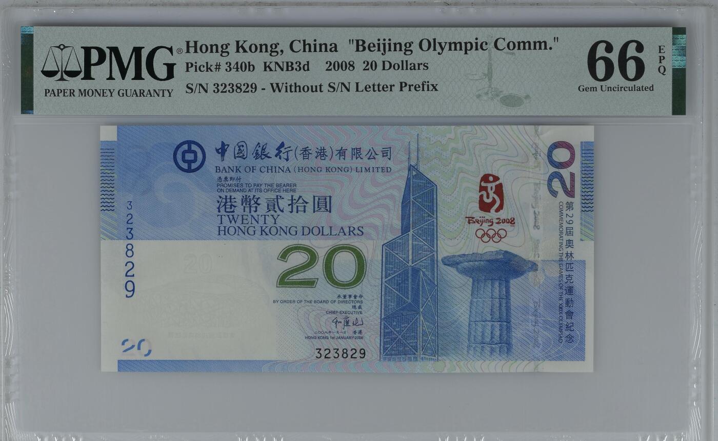 超越收藏第九场 2008年香港中银奥运纪念钞20港币 PMG66EPQ