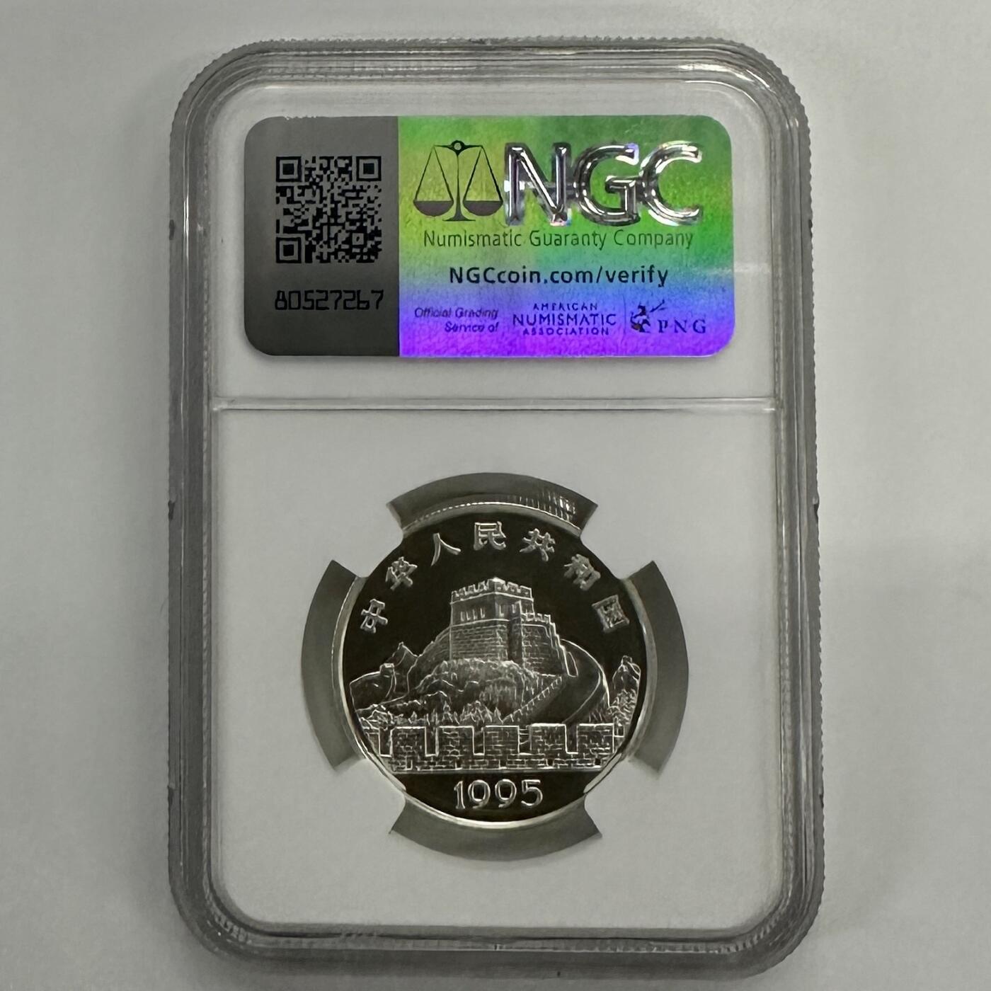 【金钰满堂钱币第四十期】中国金银币/NGC.PMG评级币/金总封装币/投资熊猫币  1995年太极图15克银币NGC69分