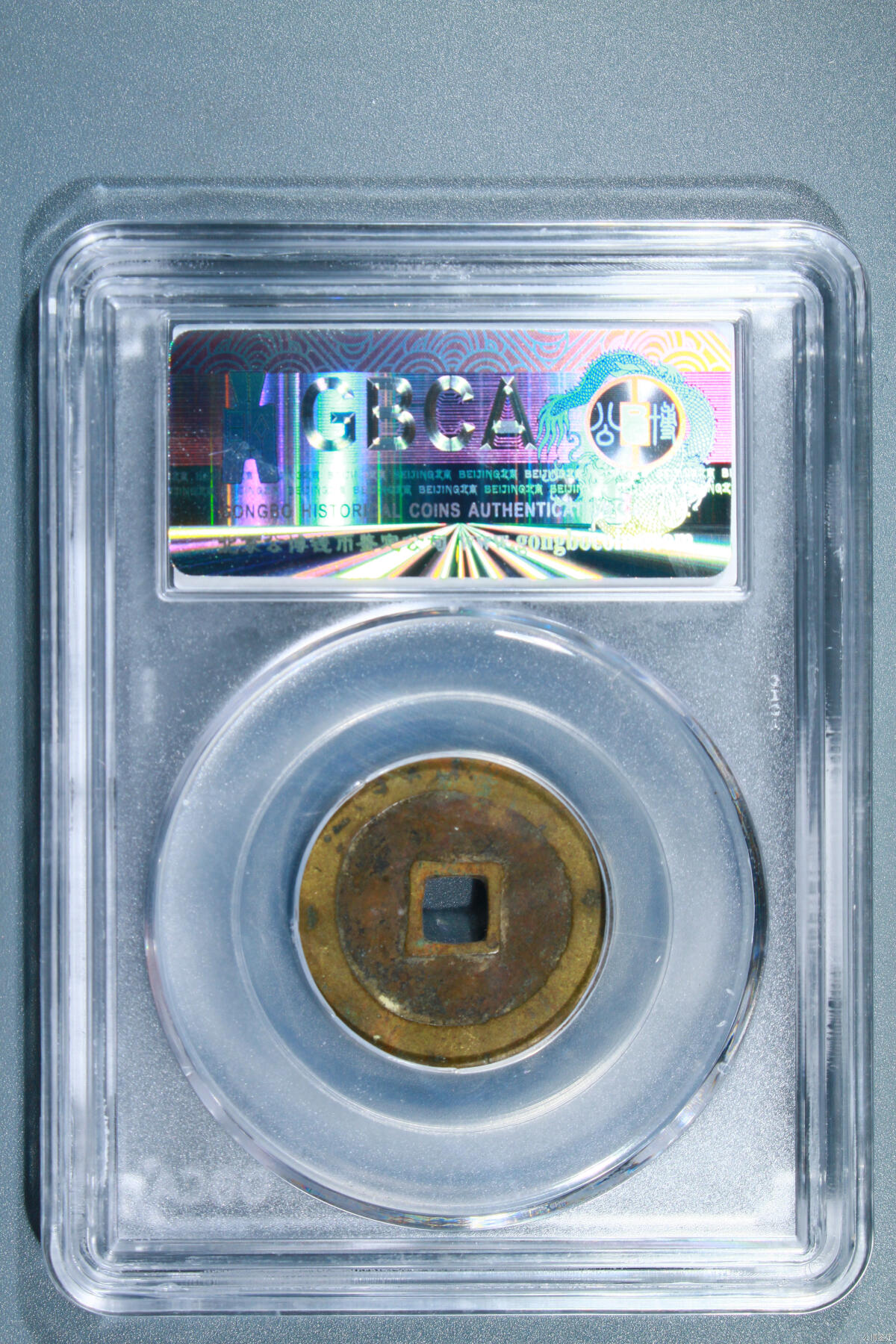 第九弹 铜钱银币专场