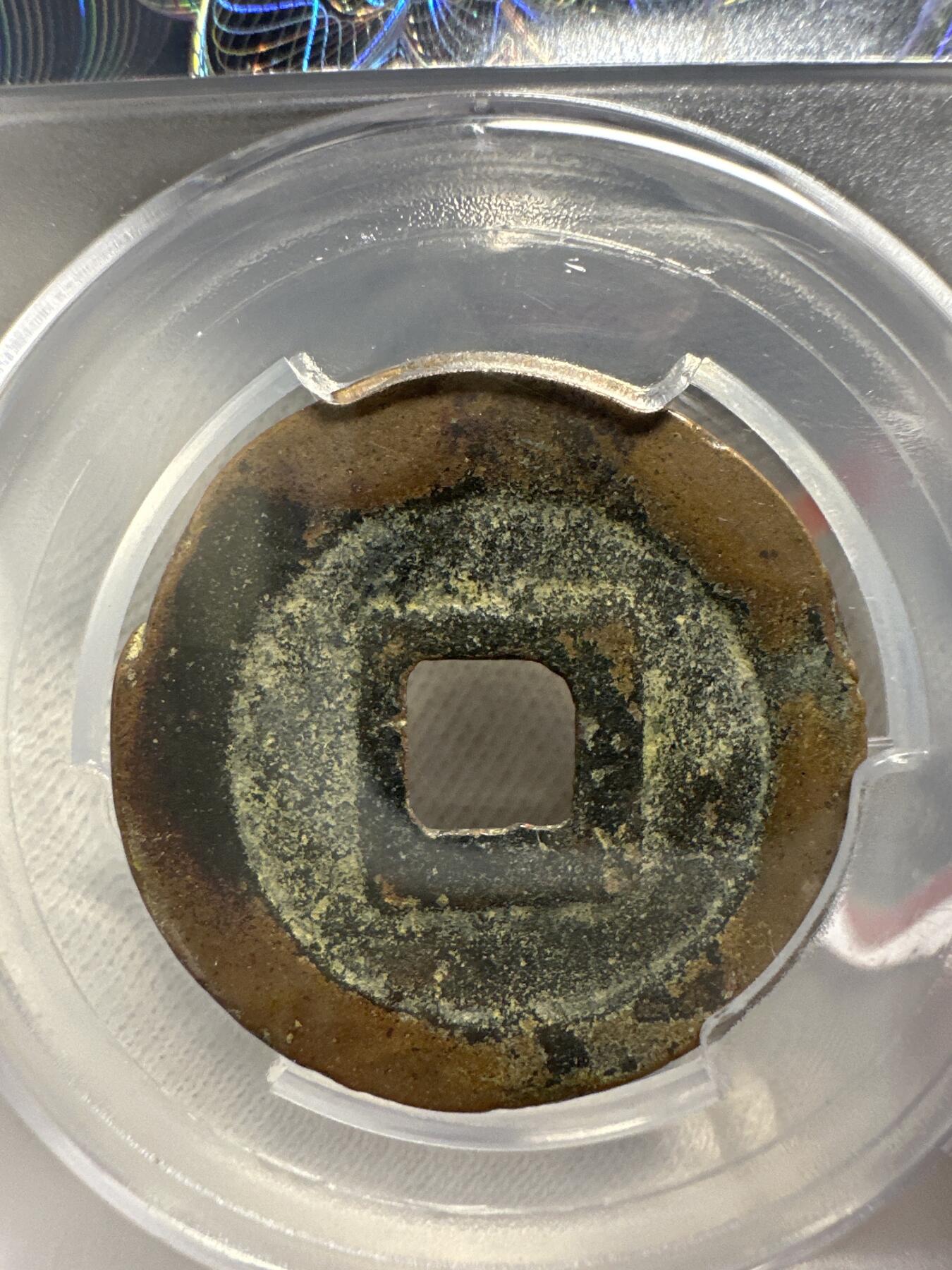 第九弹 铜钱银币专场