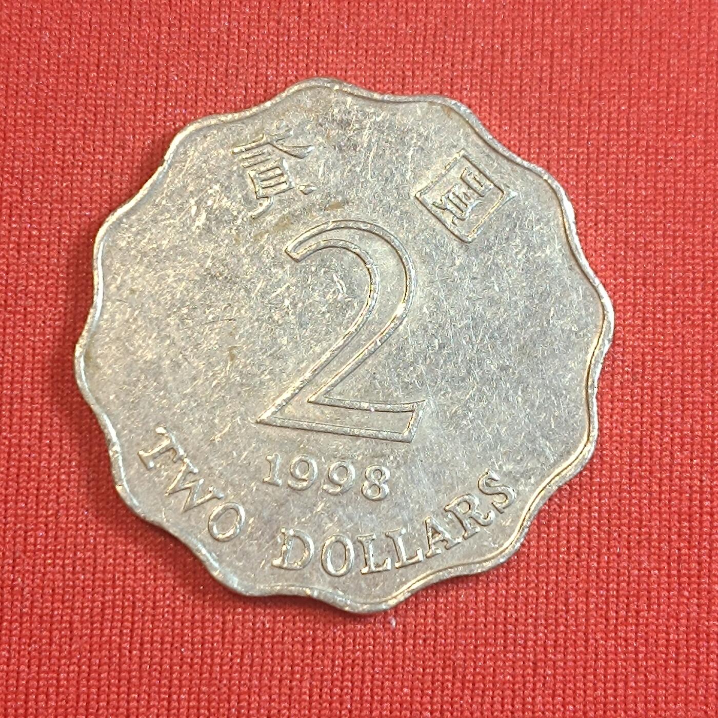 君烨收藏 0元起拍 散币场 每天一场 可留存 第22场 周日发货 香港1998年2元