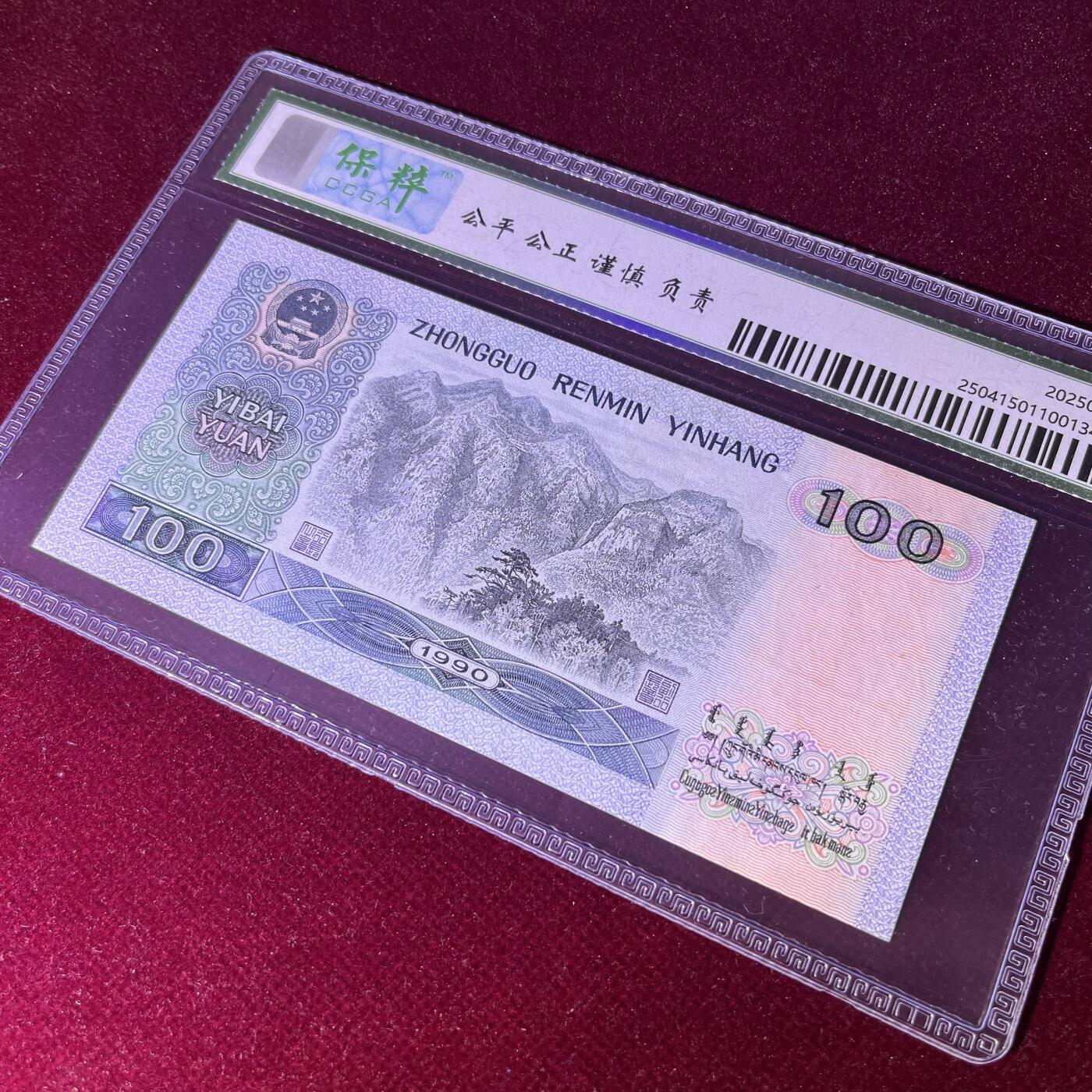 90100乱蛇号，68分EPQ，按图发货1张