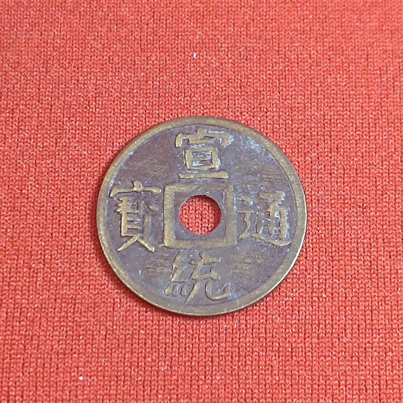 君烨收藏 0元起拍 散币场 每天一场 可留存 第22场 周日发货 工艺品