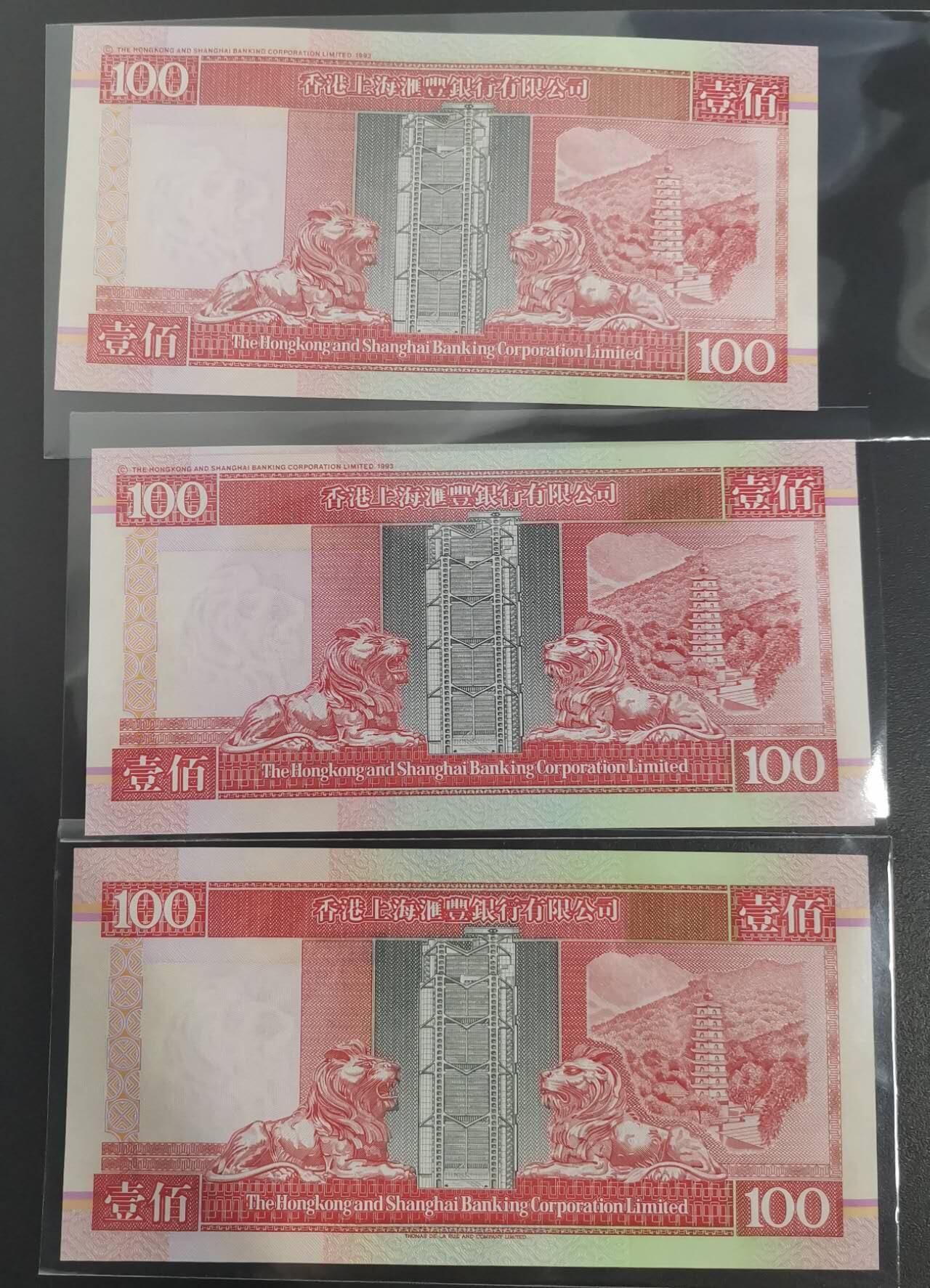 《艾美收藏》第194期-周六外币荟萃畅拍场 (3张靓号)香港汇丰银行94/00/01年100元靓号如图，94年100元UNC有极轻微荧光，其他2张均是绝品UNC