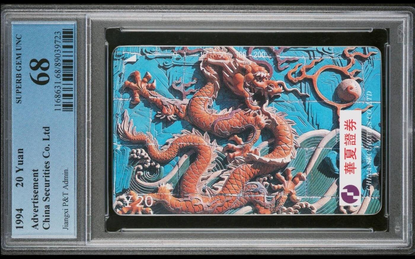 【琪哥网】评级磁卡(五十七） 【PCGS68】江西华夏龙