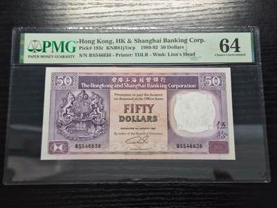 博彦收藏   11月24日 8点 钱币专场 - 1992 香港汇丰紫龙船50元PMG64 