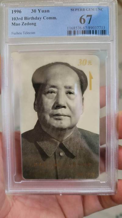 【琪哥网】评级磁卡(五十七） - 【PCGS67】主席太科卡，目前该卡没有68分