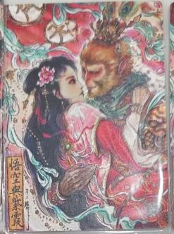 阳大大卡牌超级大甩拍第46期（周五晚上八点半截拍，持续收拍品，进群福利早知道） 【裸卡】卡德曼  不二猿西游八仙  悟空与紫霞 编号017/036