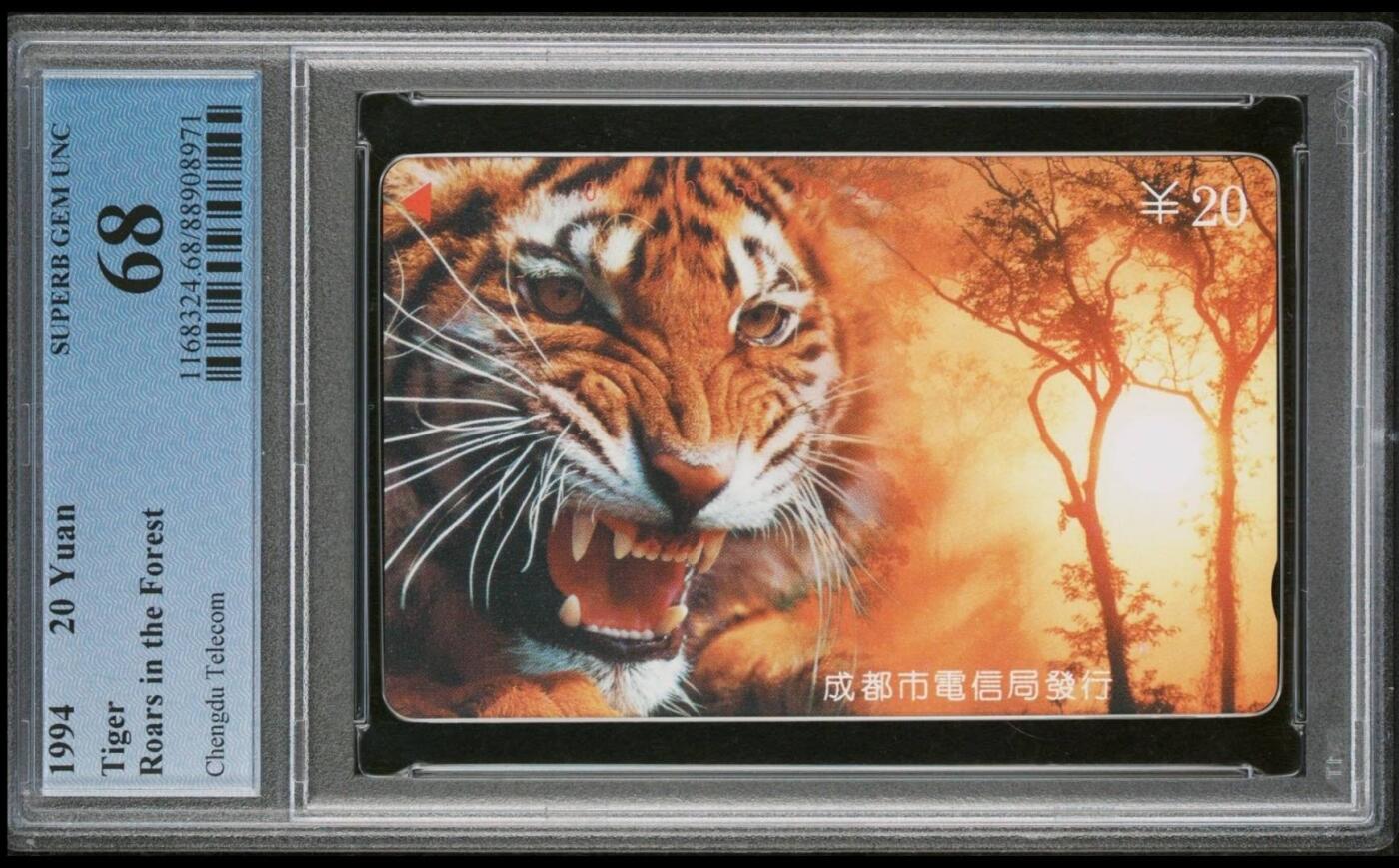 【琪哥网】评级磁卡(五十七） 【PCGS68】四川成都虎