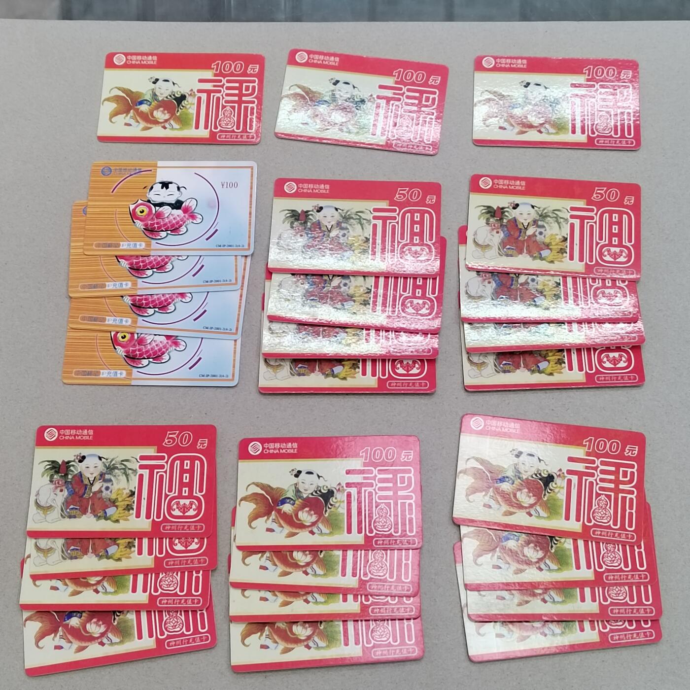 PCAI钱币6-308  杂不楞小专场 过期充值卡一组