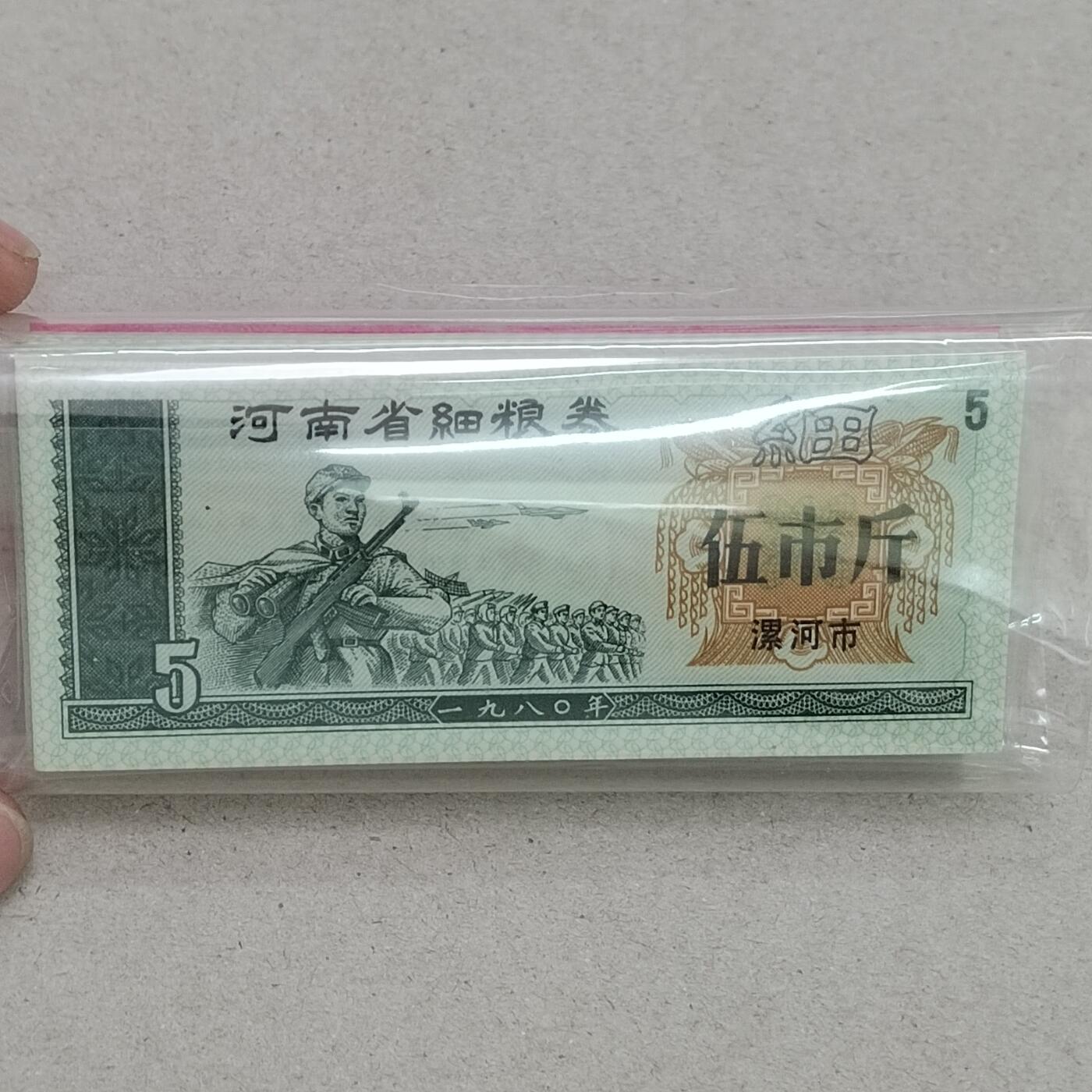 PCAI钱币6-308  杂不楞小专场 河南省细粮票一刀