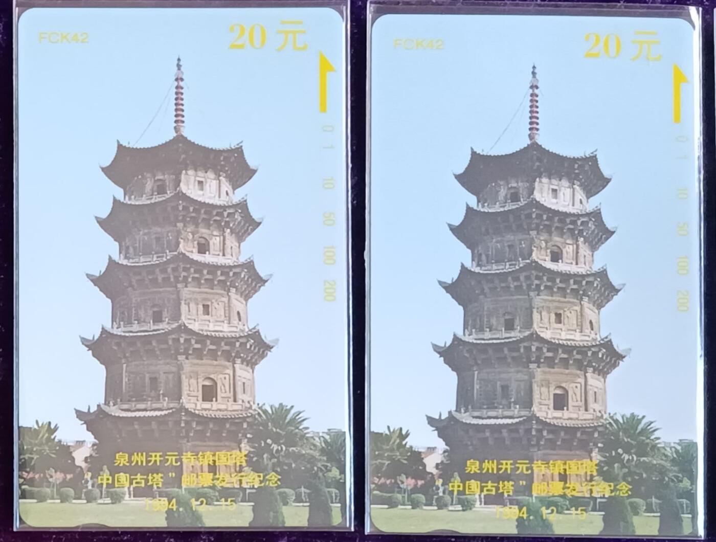 【琪哥网】评级磁卡(五十七） 【鸿通68】泉州镇国塔2枚