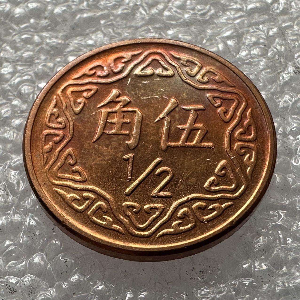 🌹外币初藏🌹🐯2025年第33场  每周二四六晚8️⃣点 接代拍 民国70年五角