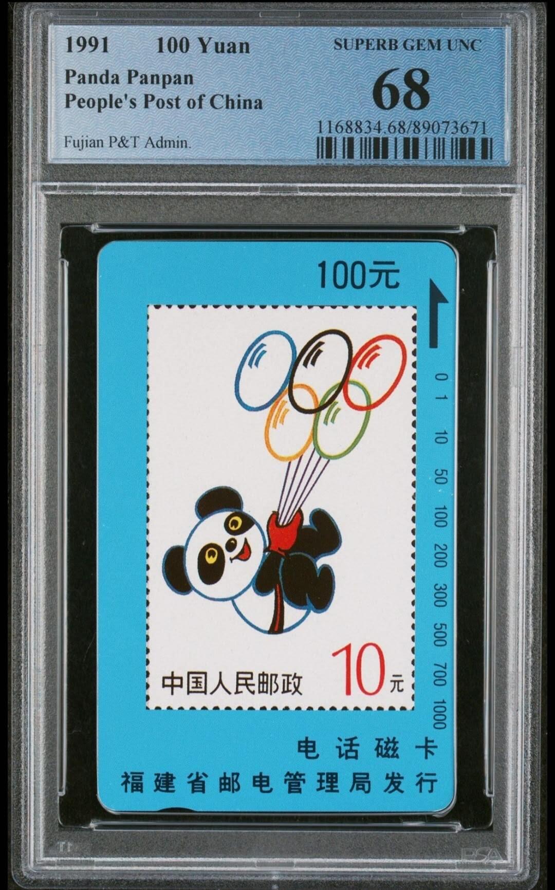 【琪哥网】评级磁卡(五十七） 【PCGS68】福建熊猫盼盼