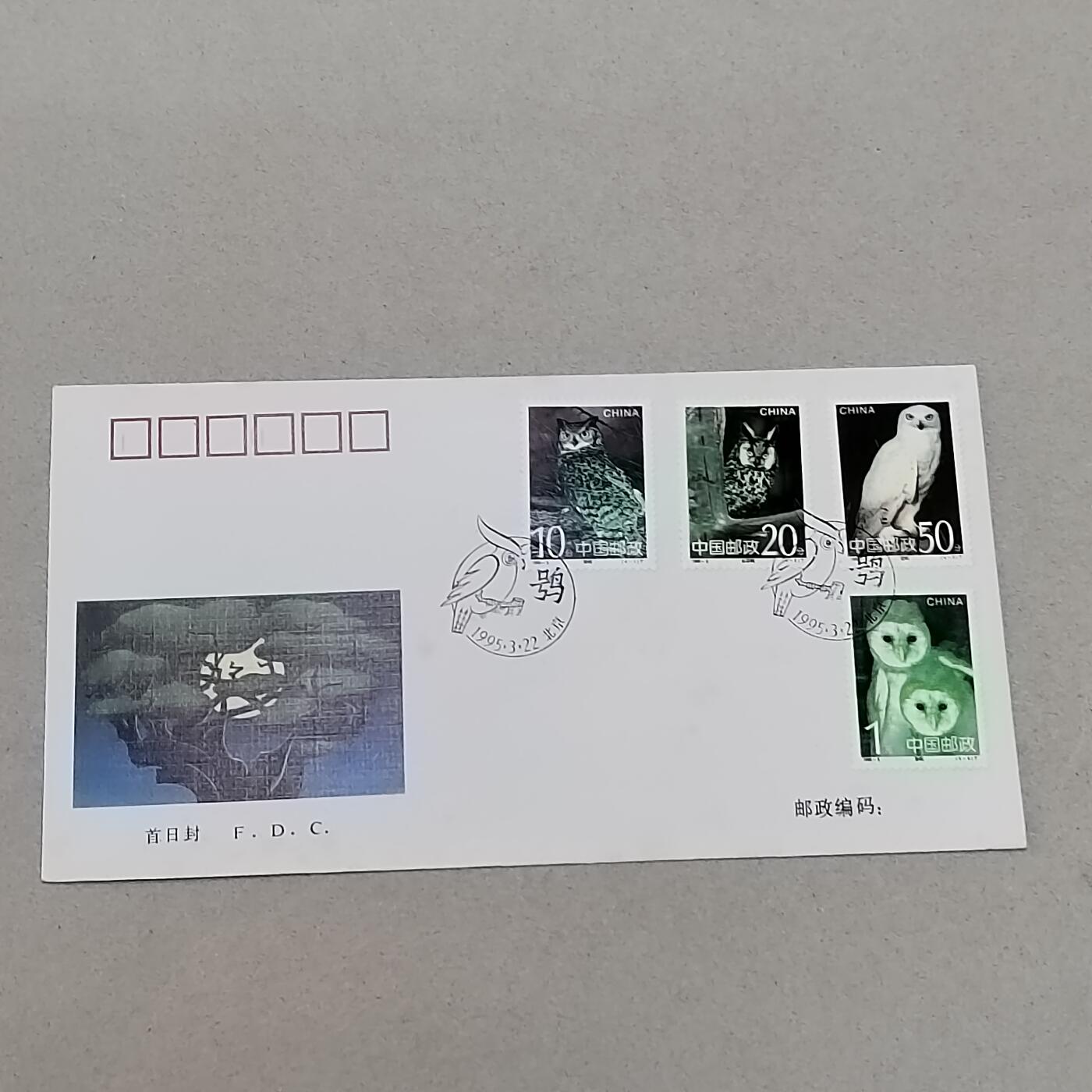 PCAI钱币4-303 首日封小专场 猫头鹰