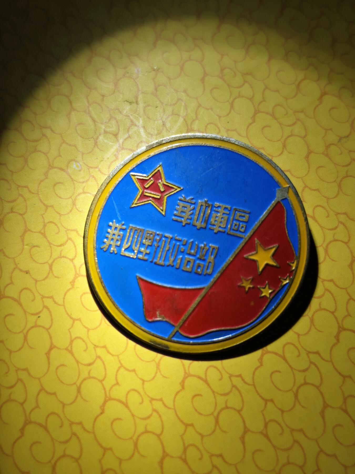华东四野
