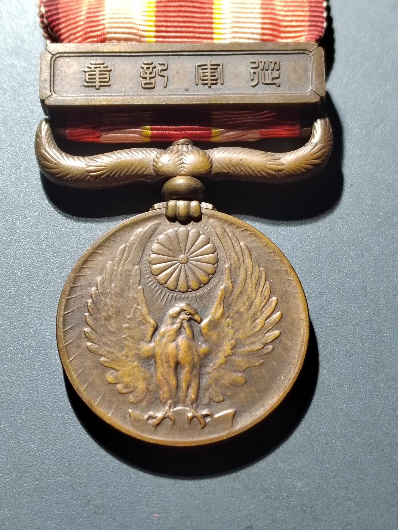 PCAI钱币4-305  日军勋奖章小专场 九一八