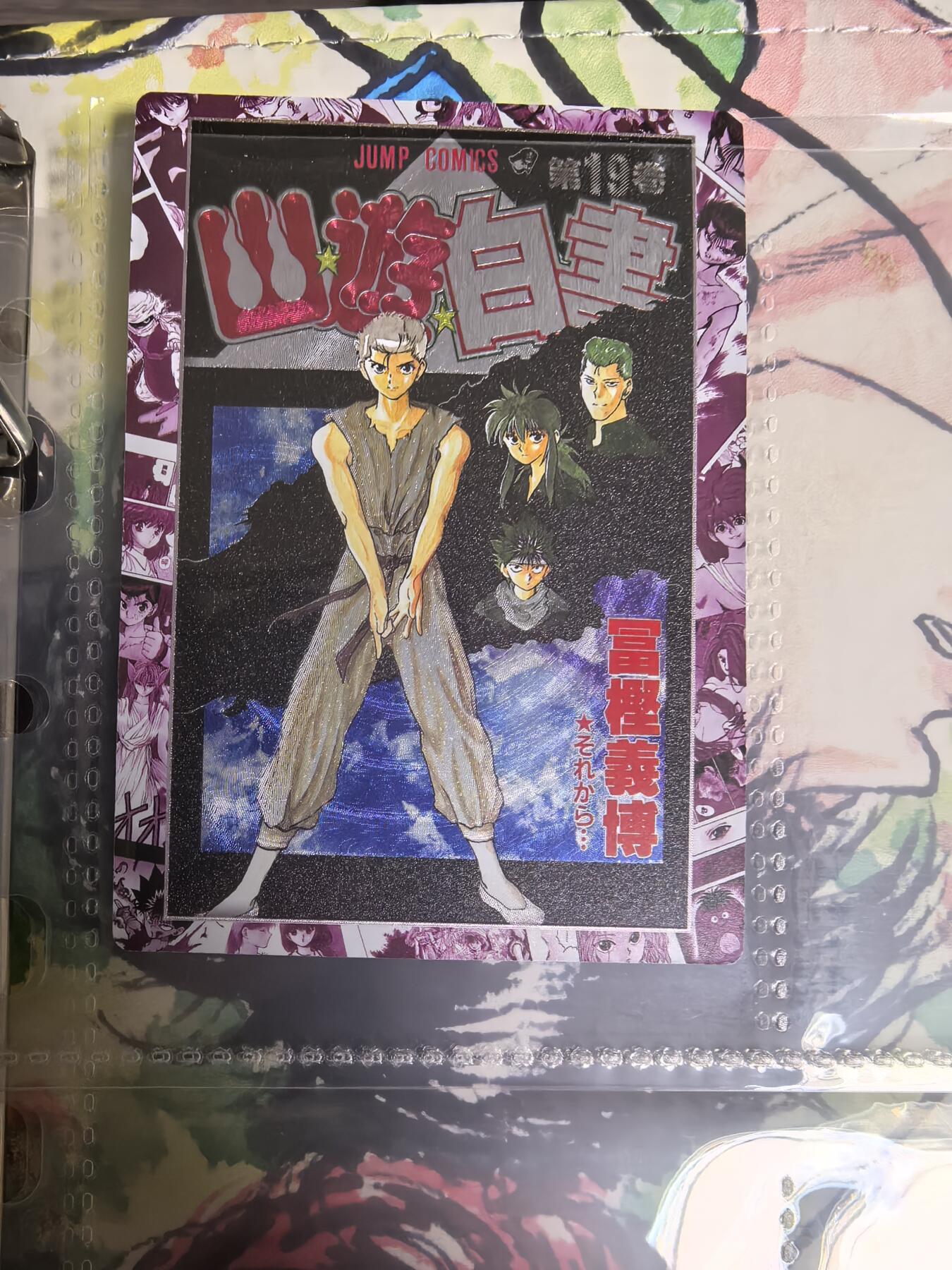 阳大大卡牌超级大甩拍第46期（周五晚上八点半截拍，持续收拍品，进群福利早知道） 藏无缺璇哥 幽游白书漫画封面DIY自制工艺闪卡 粗闪工艺，全套19张