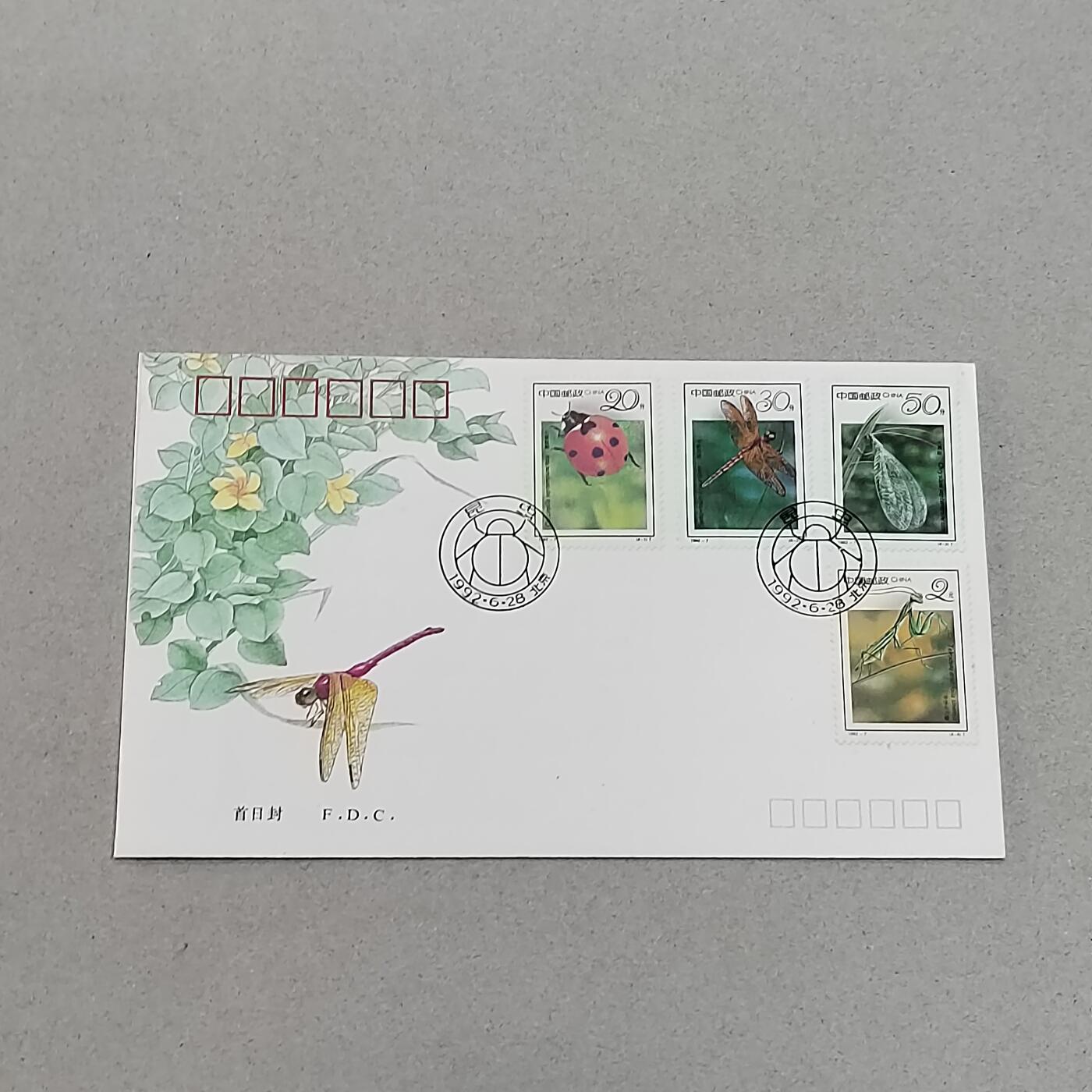 PCAI钱币4-303 首日封小专场 蜻蜓