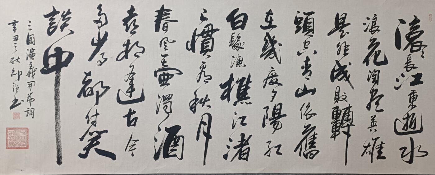 特价三国演义开篇词（微瑕疵不影响装裱）