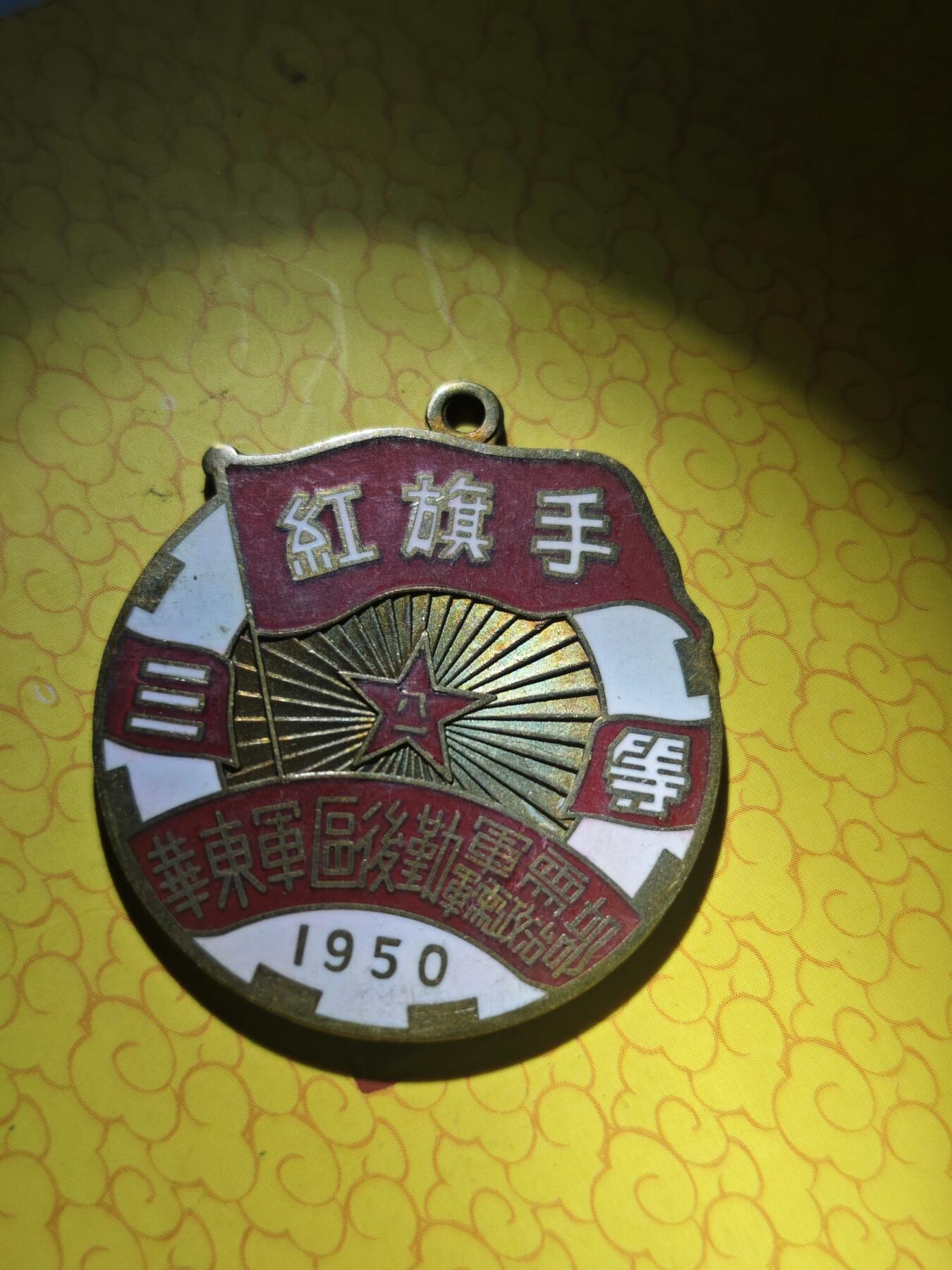 五十年代红旗手