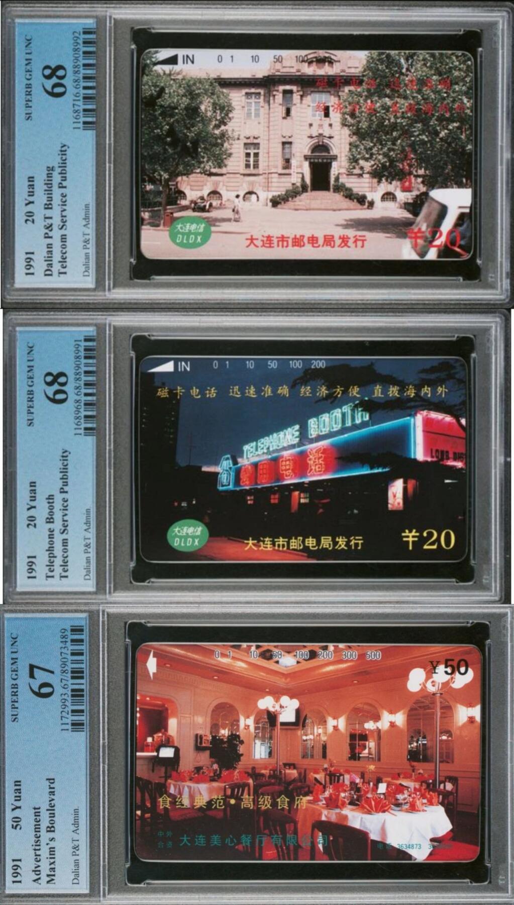 【琪哥网】评级磁卡(五十七） 【PCGS67-68】大连邮政，美心餐厅