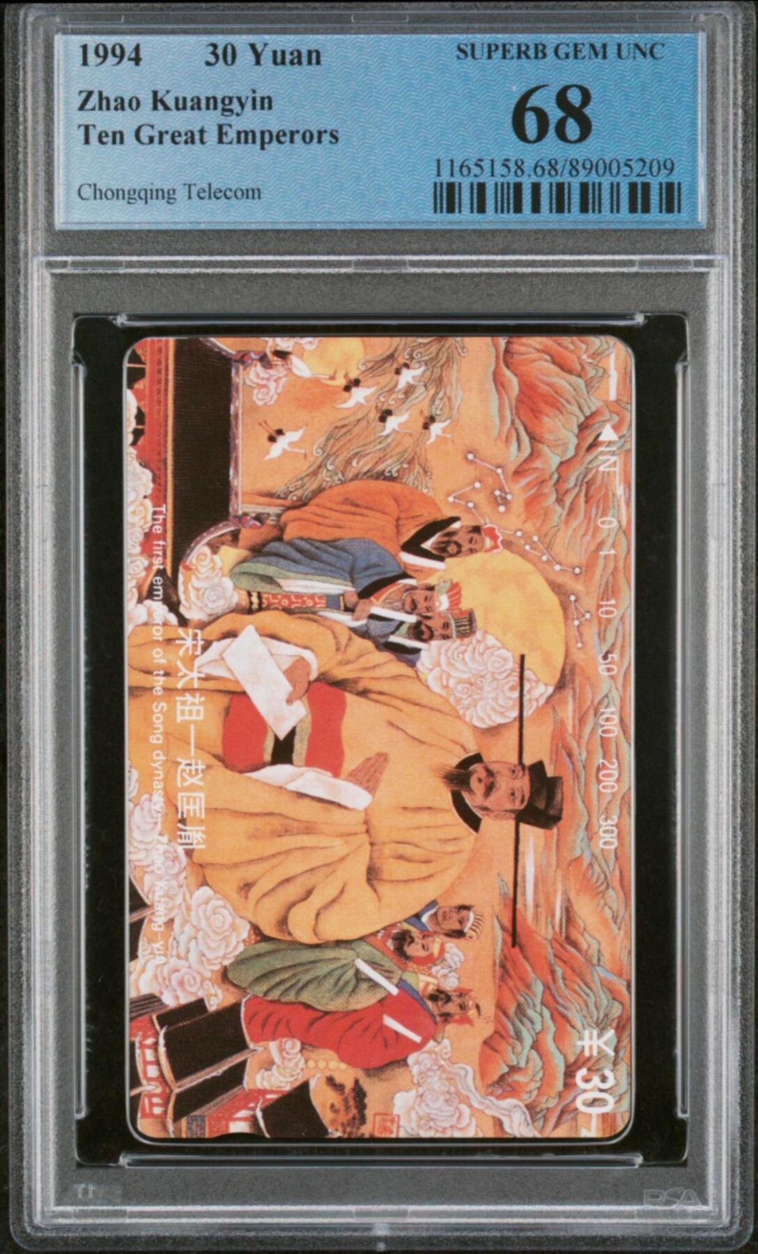 【琪哥网】评级磁卡(五十七） 【PCGS68】重庆十大帝王散卡一枚