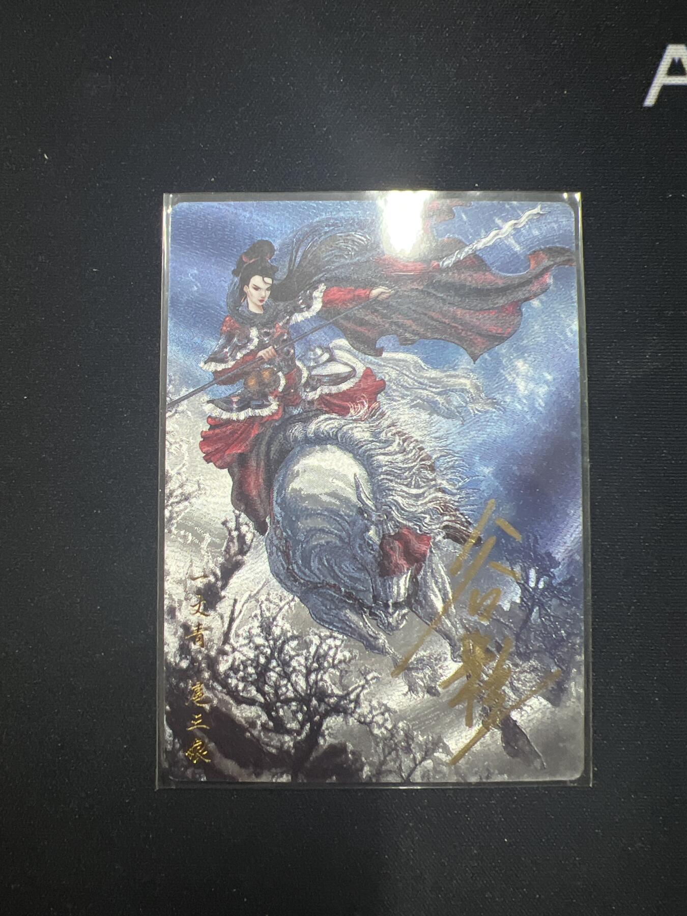 星宿卡牌 蛇年第二场 4月7日20点截拍 卡德曼 谷粒 扈三娘 亲签 6B 4/108