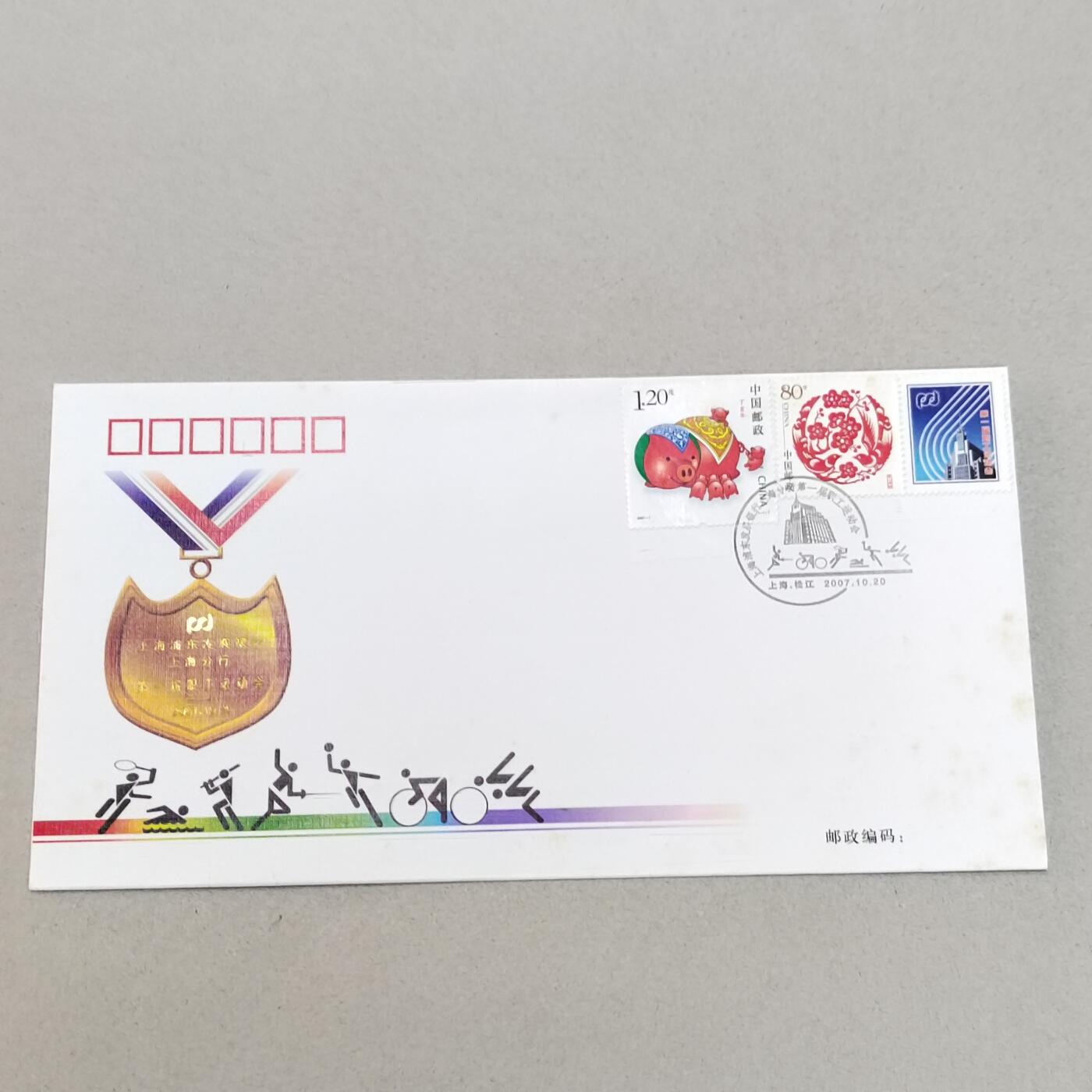 PCAI钱币4-303 首日封小专场 运动会