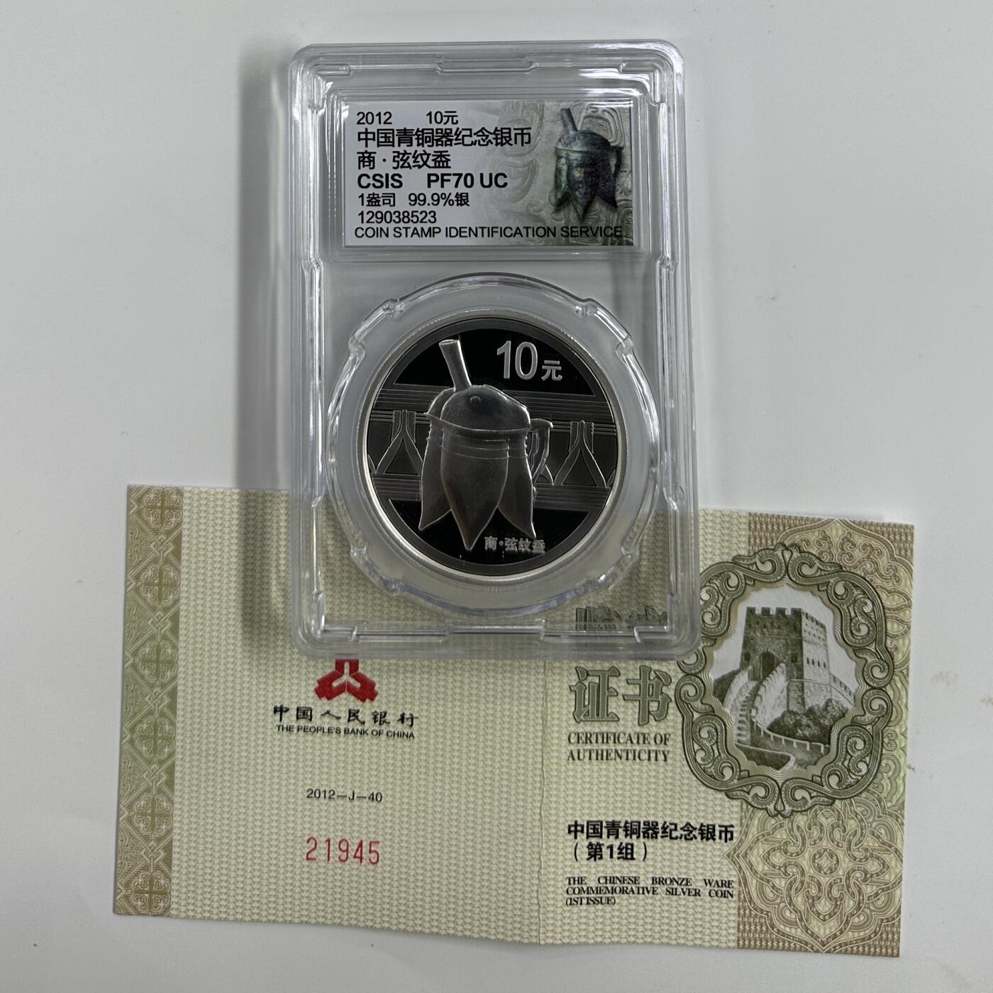 【金钰满堂钱币第四十期】中国金银币/NGC.PMG评级币/金总封装币/投资熊猫币  2012年青铜器第一组1盎司银币 带证书