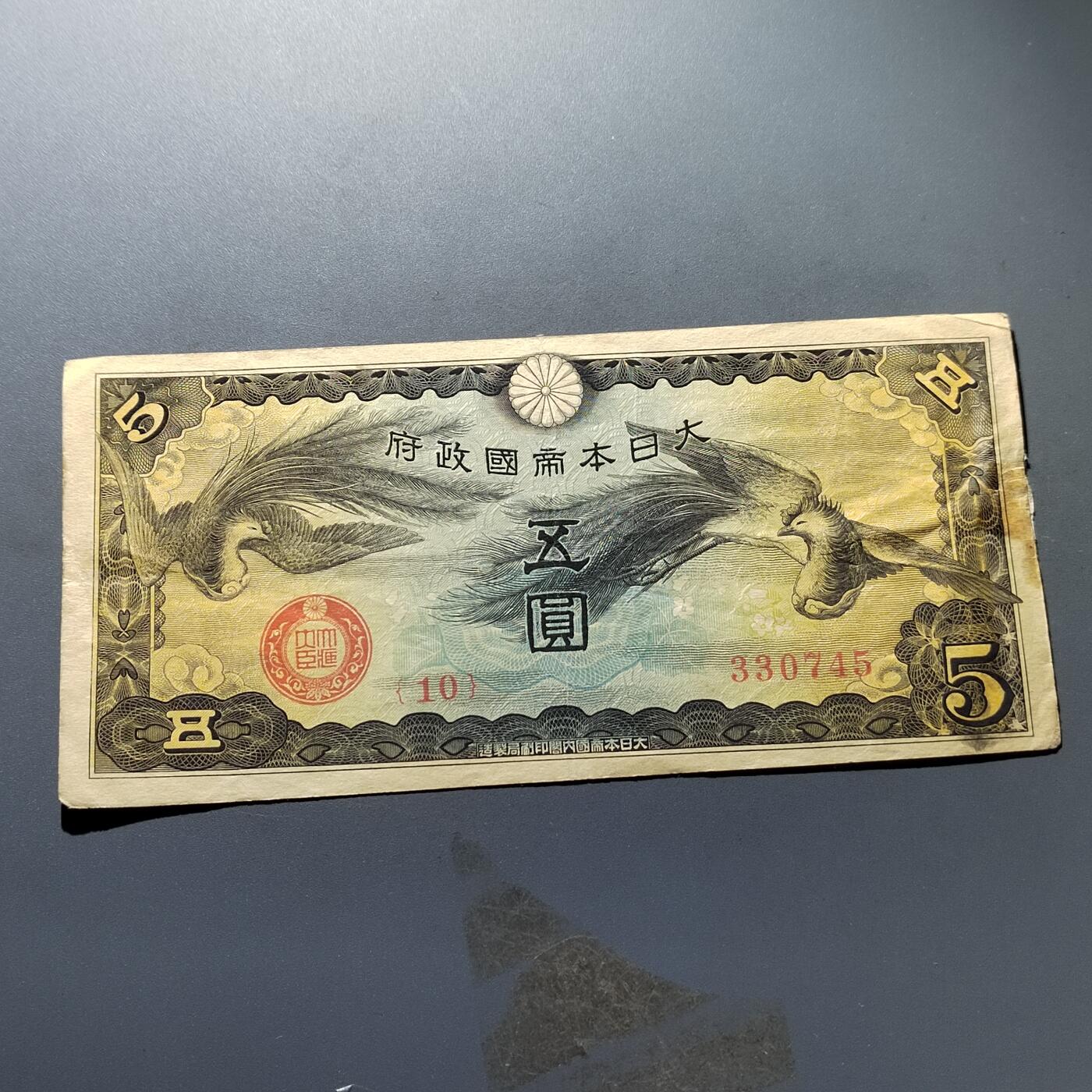 PCAI钱币5-307  钱币小专场 日本军票