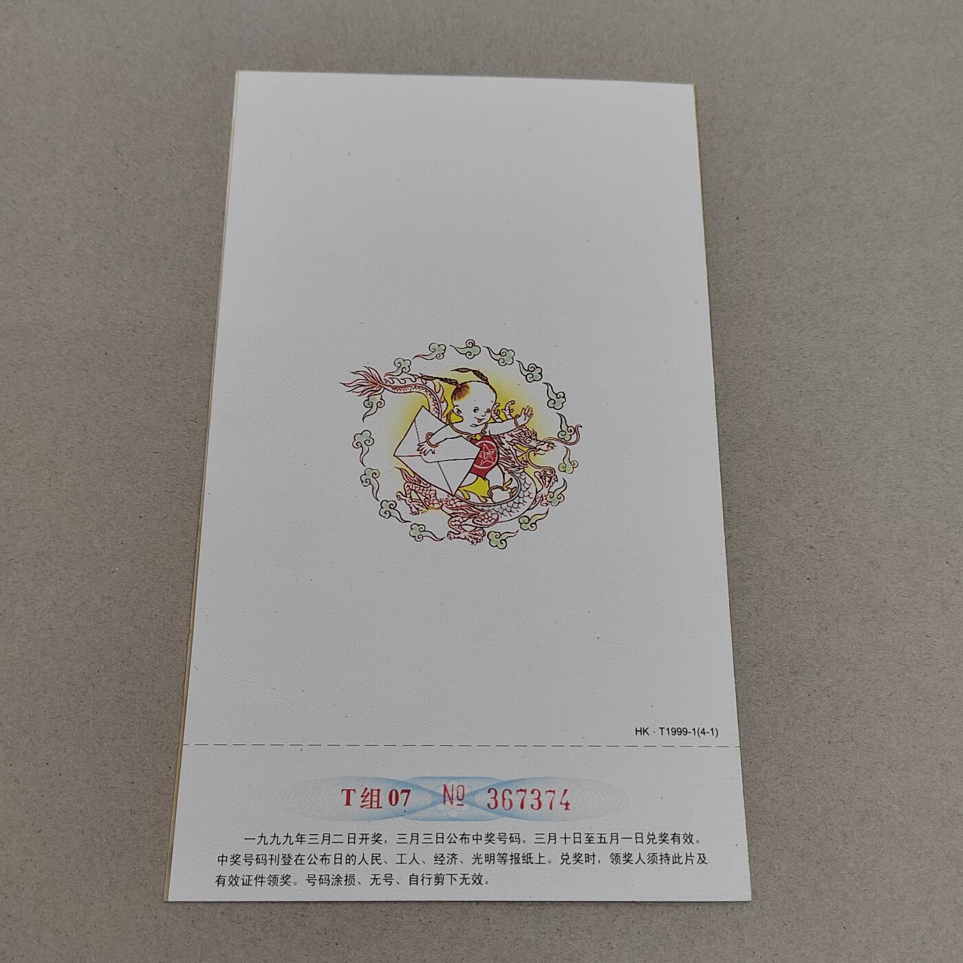 PCAI钱币6-308  杂不楞小专场 有奖片